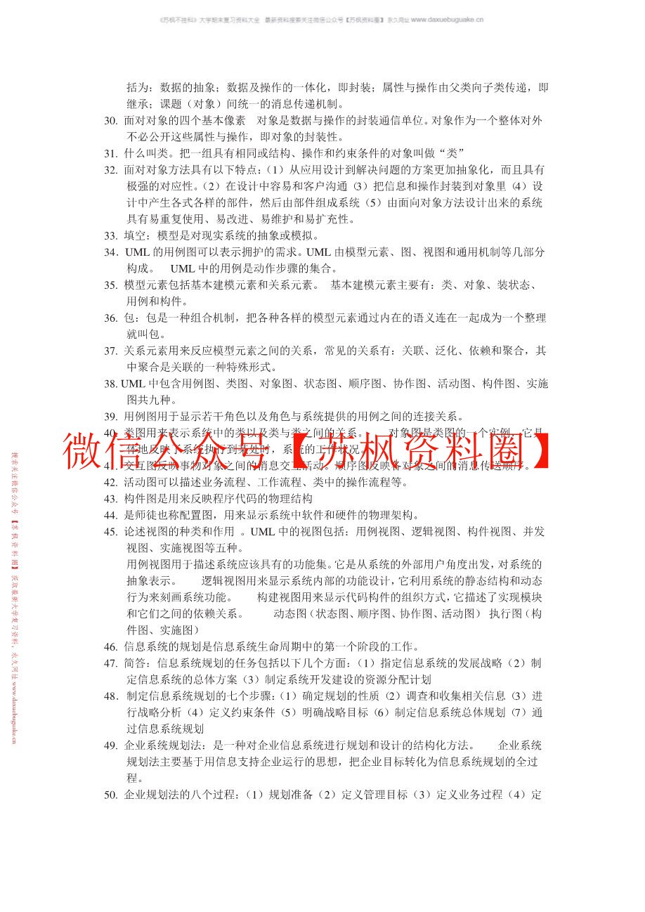 信息系统分析与设计